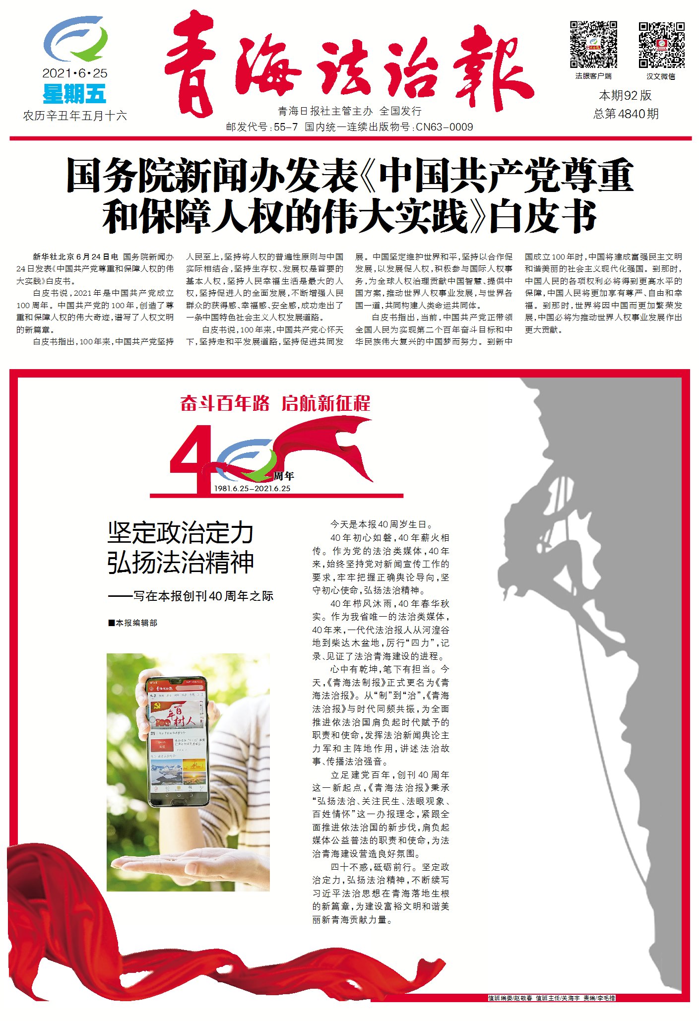 青海法治報數字報